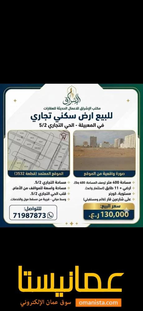 ارض س ت في المعبيلة 52