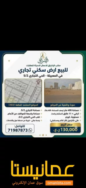ارض س ت في المعبيلة 52
