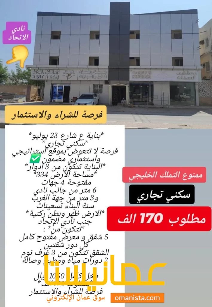 بنايه للبيع في صلاله