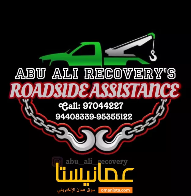 رافعة سيارات في مسقط بريكداون