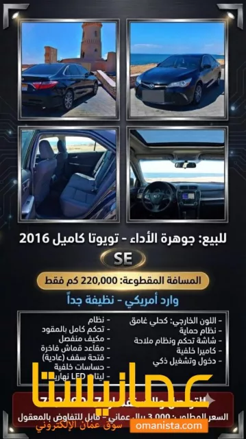كامري se