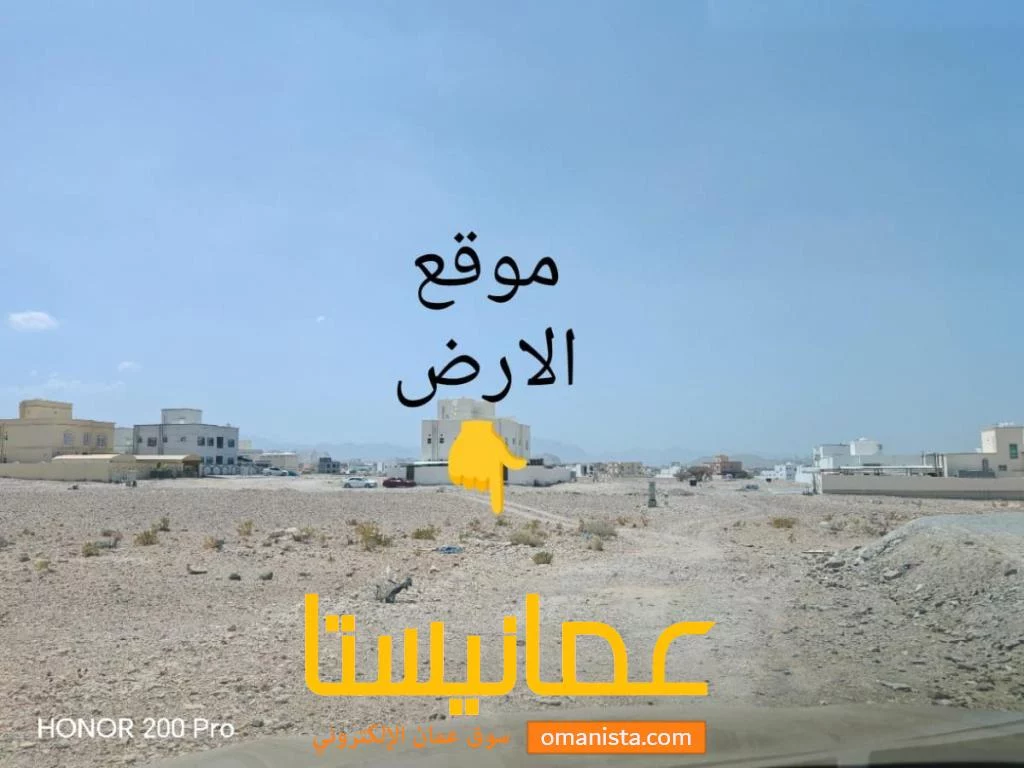ارض للبيع في العامرات الحاجر الاولى