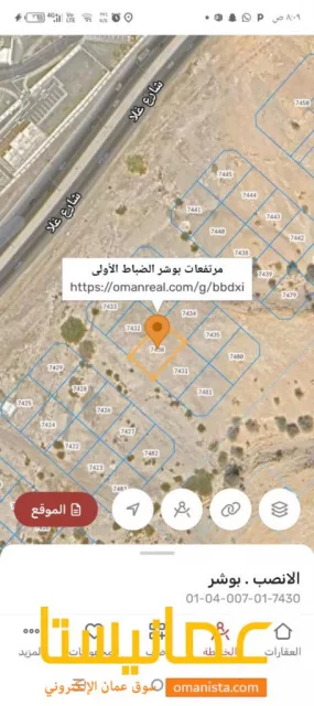 ارض سكنيه للبيع في بوشر الضباط الاولى