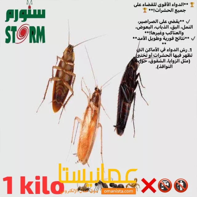 ‎? **تخلص من الصراصير والحشرات المزعجة إلى الأبد!