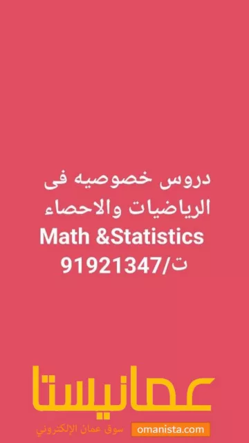 مدرس رياضيات واحصاء Math Statistics