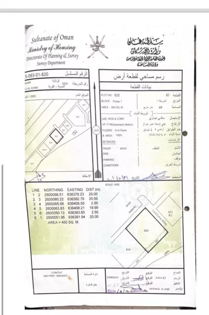 بنايه مع شقق في فلج الشام للبيع مكان ع شارع ومكان حيوي