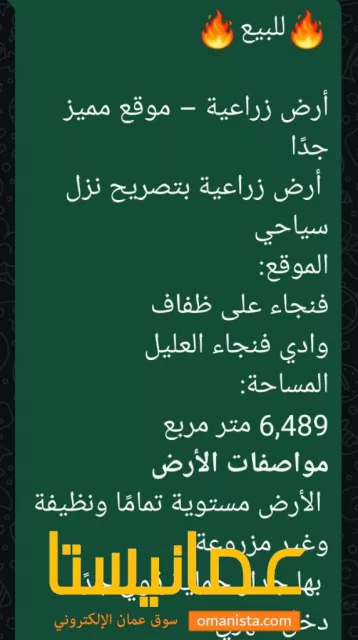 أرض زراعية بتصريح نزل سياحي للبيع في فنجا