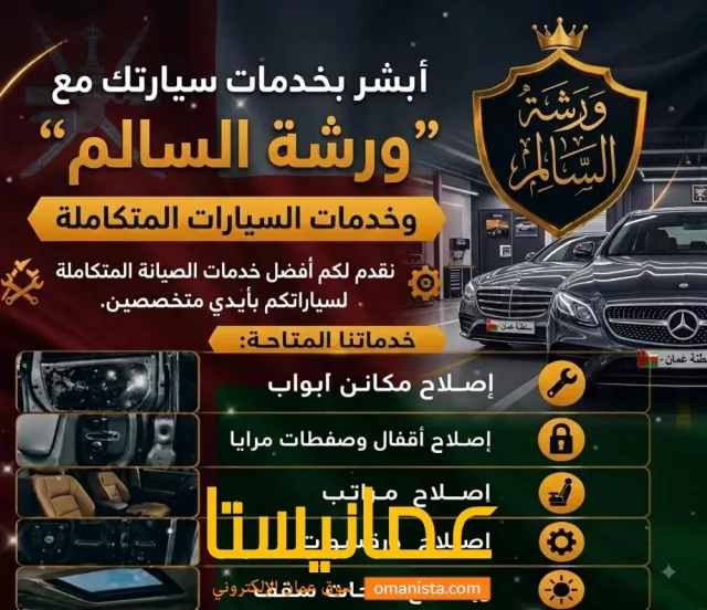 ورشة السالم