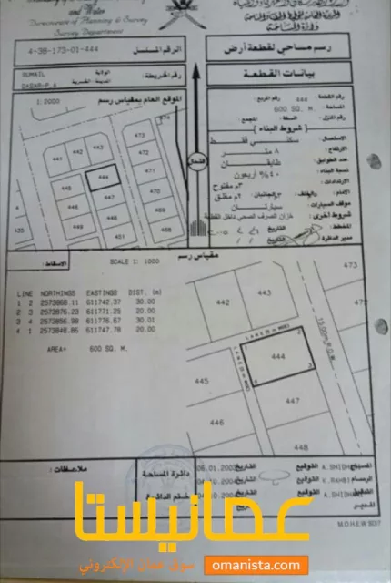 أرض في الداخلية للبيع