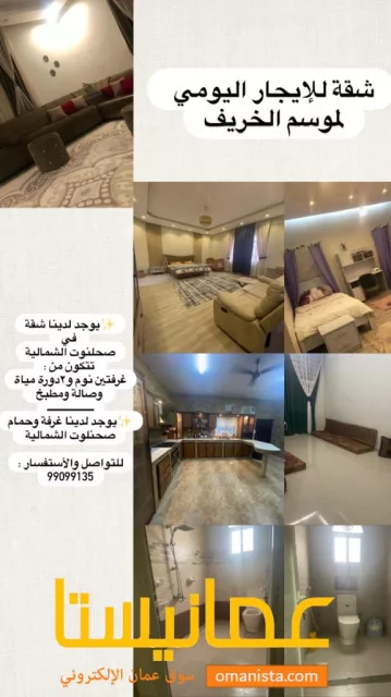 شقة للإيجار صلالة