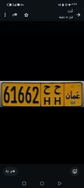  استمارة بيع رقم مركبة