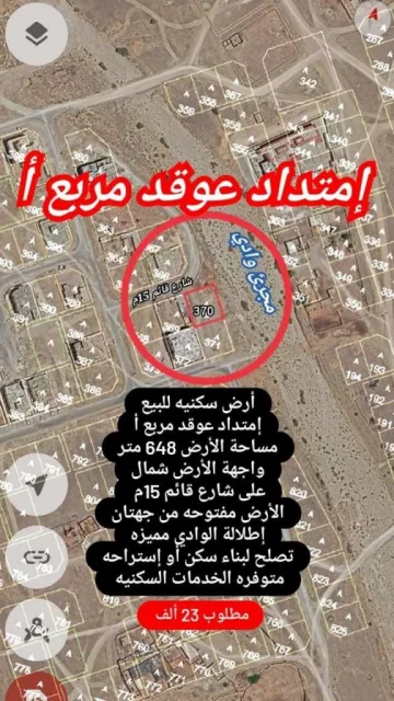 أرض سكنية للبيع  (إمتداد عوقد مربع أ)