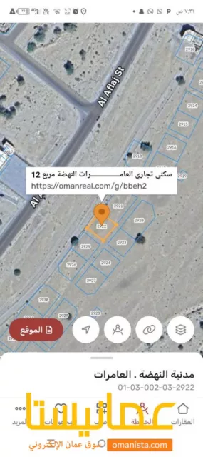 ارض سكني تجاري للبيع في العامرات مدينة النهضه 13 اول خط من شارع