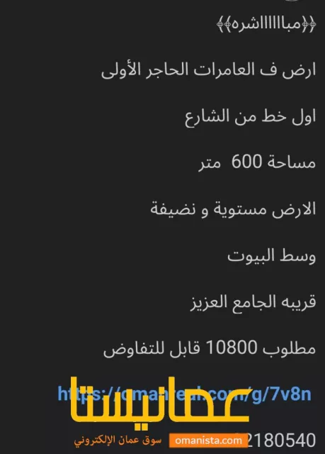 ارض للبيع في العامرات الحاجر الاولى