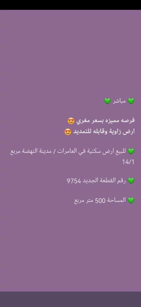 أرض سكنية للبيع