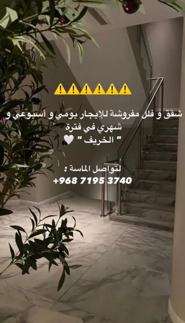 بيوت للإيجار في فترة خريف صلالة ⚠️⚠️?