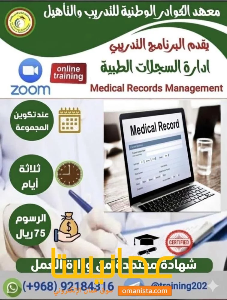 ادارة السجلات الطبية
