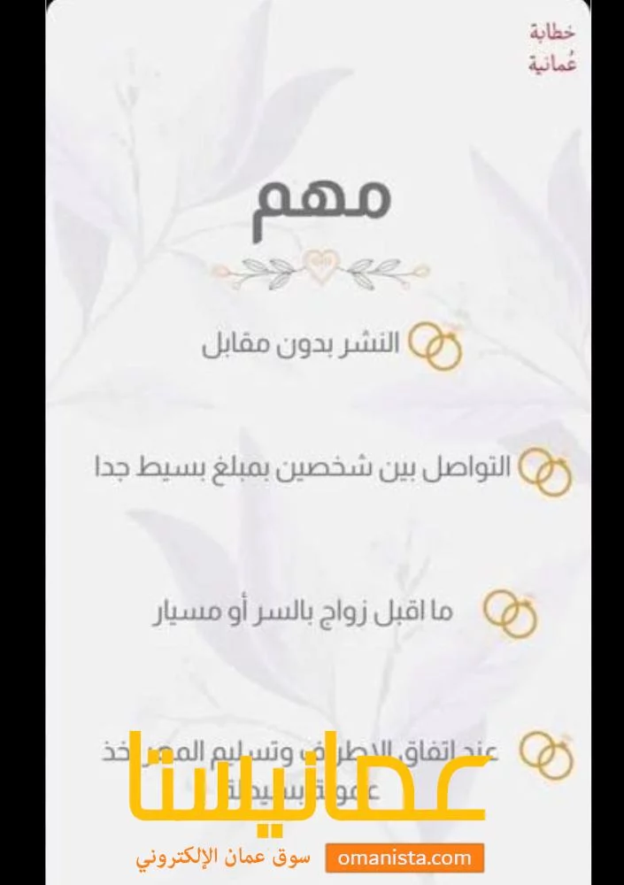 خطابة عمانيه