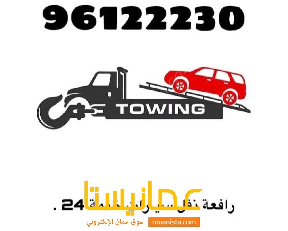رافعة ازكي خدمة نقل وسحب المركبات الشاحنات