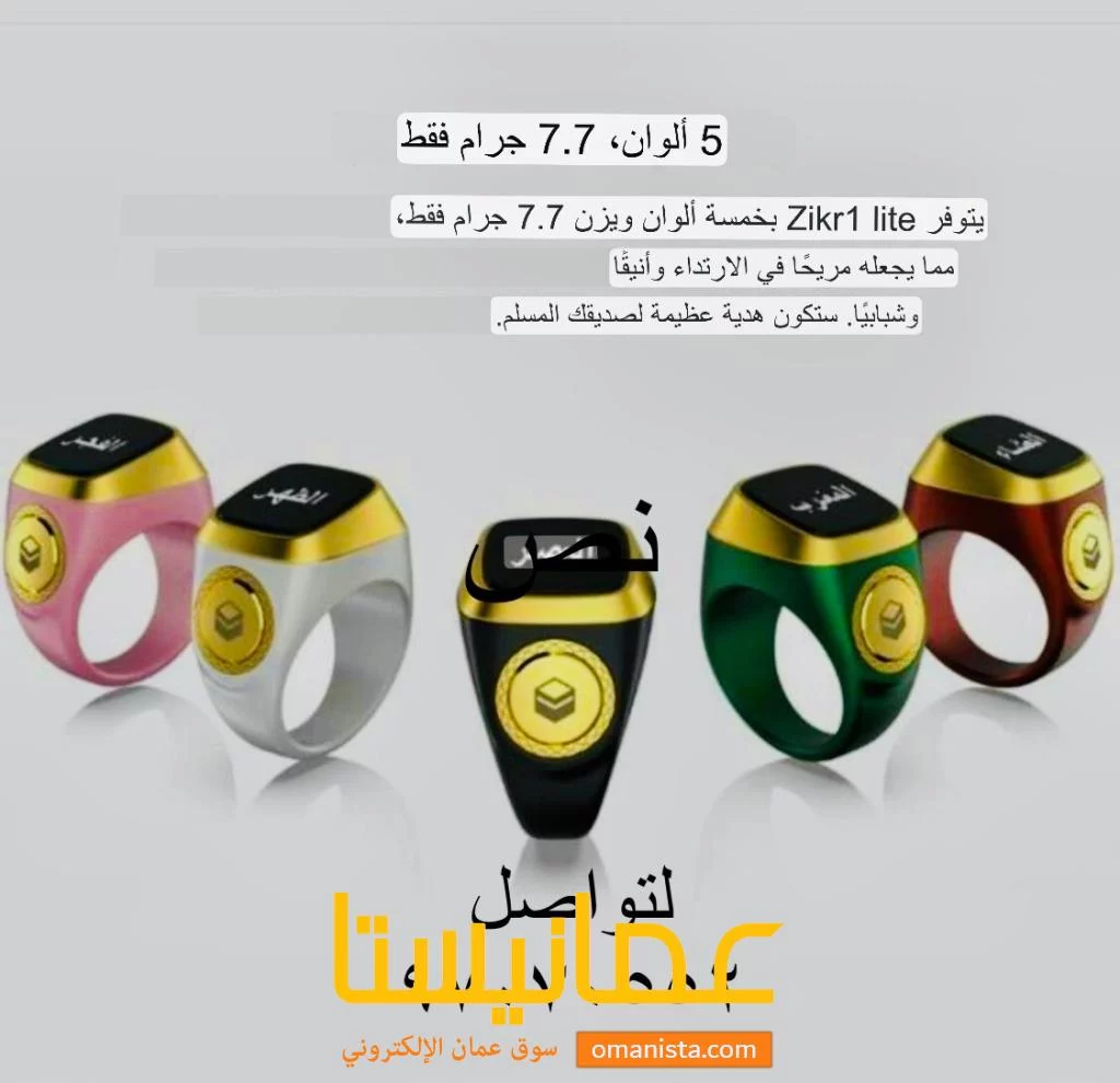مسبحه الالكترونيه