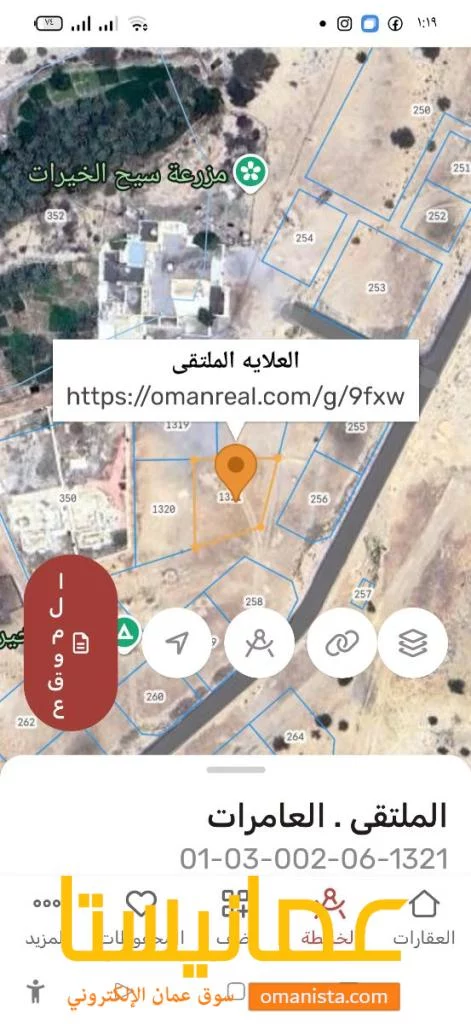 ارض للبيع في العامرات/ العلايه