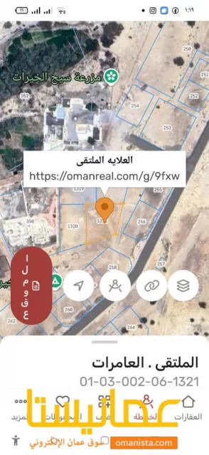 ارض للبيع في العامرات/ العلايه
