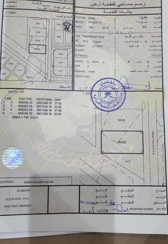 ارض سكنية بمرتفعات العامرات 2 مفتوحة على ثلاث جهات