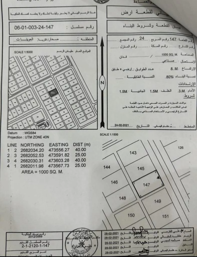 أرخص أرض صناعيه في صحار