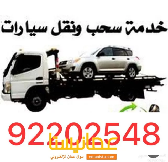 رافعة بريك دون خدمة نقل سيارات وشاحنات 92202548 معبيله رميس