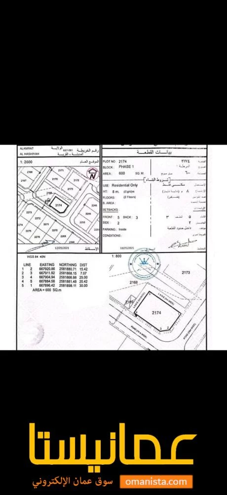 للبيع ارض سكنية في الحشية سوبر كورنر