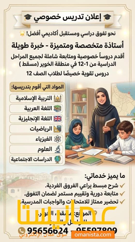 تدريس خصوصي