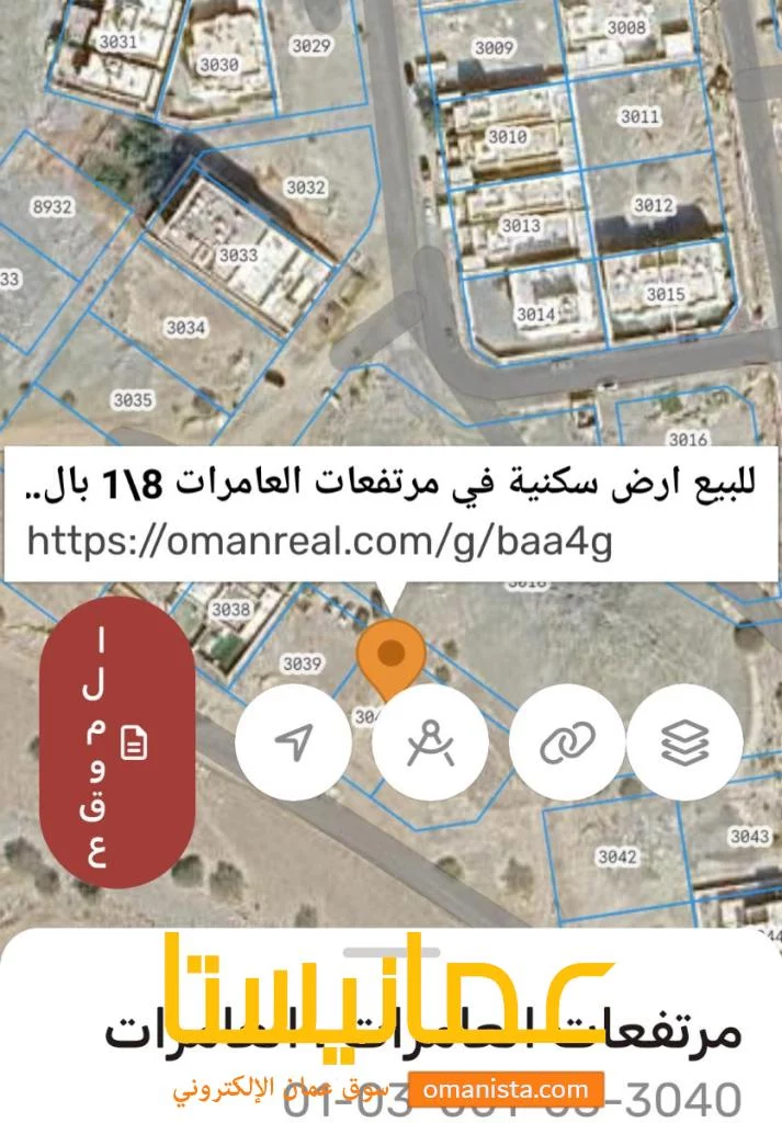ارض في مرتفعات العامرات 81 للبيع