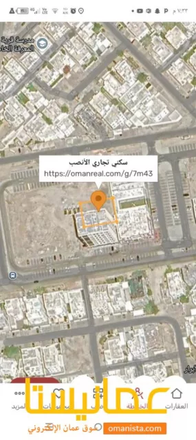 ارض سكني تجاري للبيع في بوشر الانصب٥