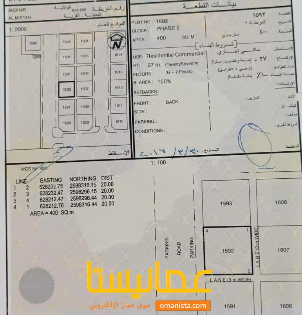 ارض سكني تجاري للبيع في بوشر المسفاه
