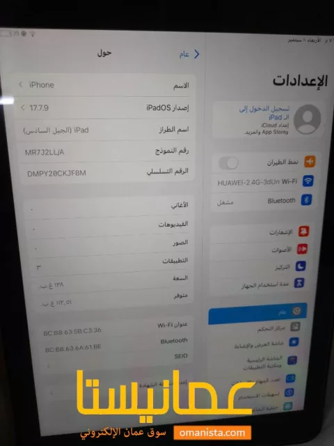 مسقط أو أدم