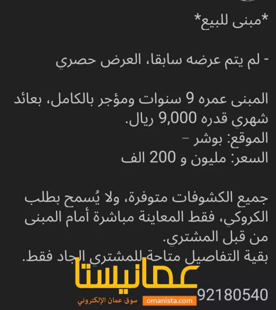بنايه للبيع في بوشر
