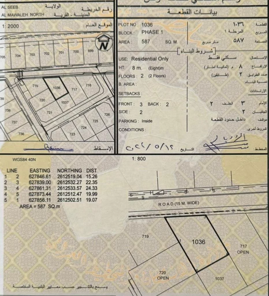 *ارض سكنية ولاية السيب الموالح الشمالية المرحلة الأولى* *مسا