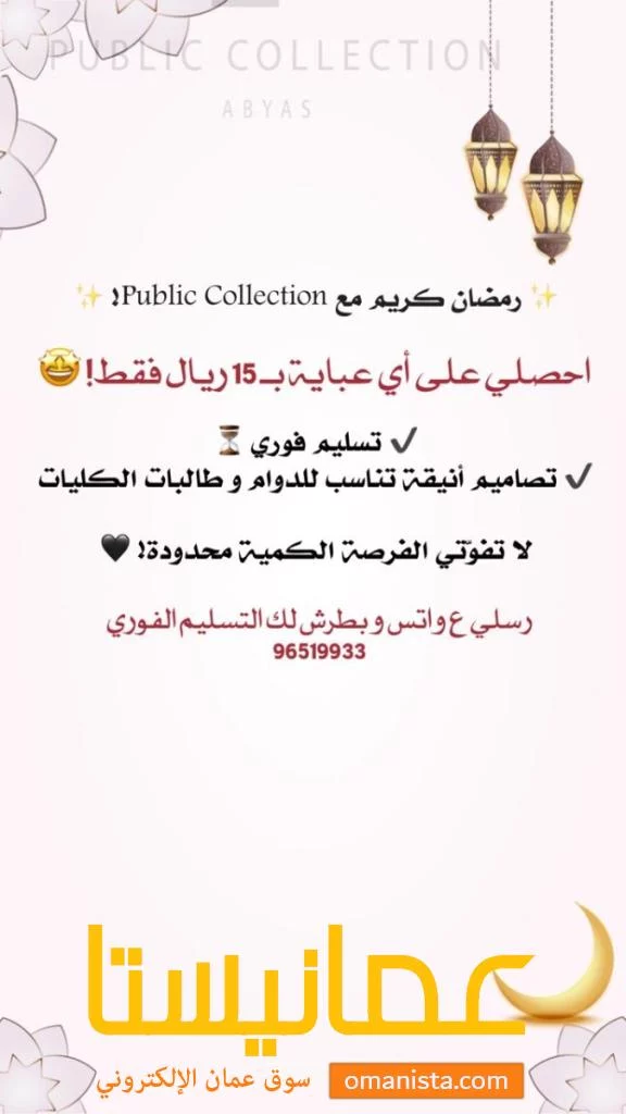 مسقط السيب