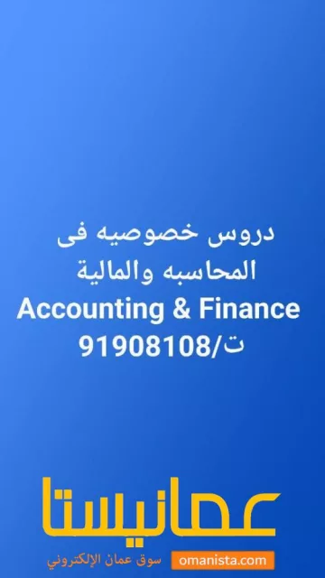 مدرس محاسبه ومالية Accounting Finance