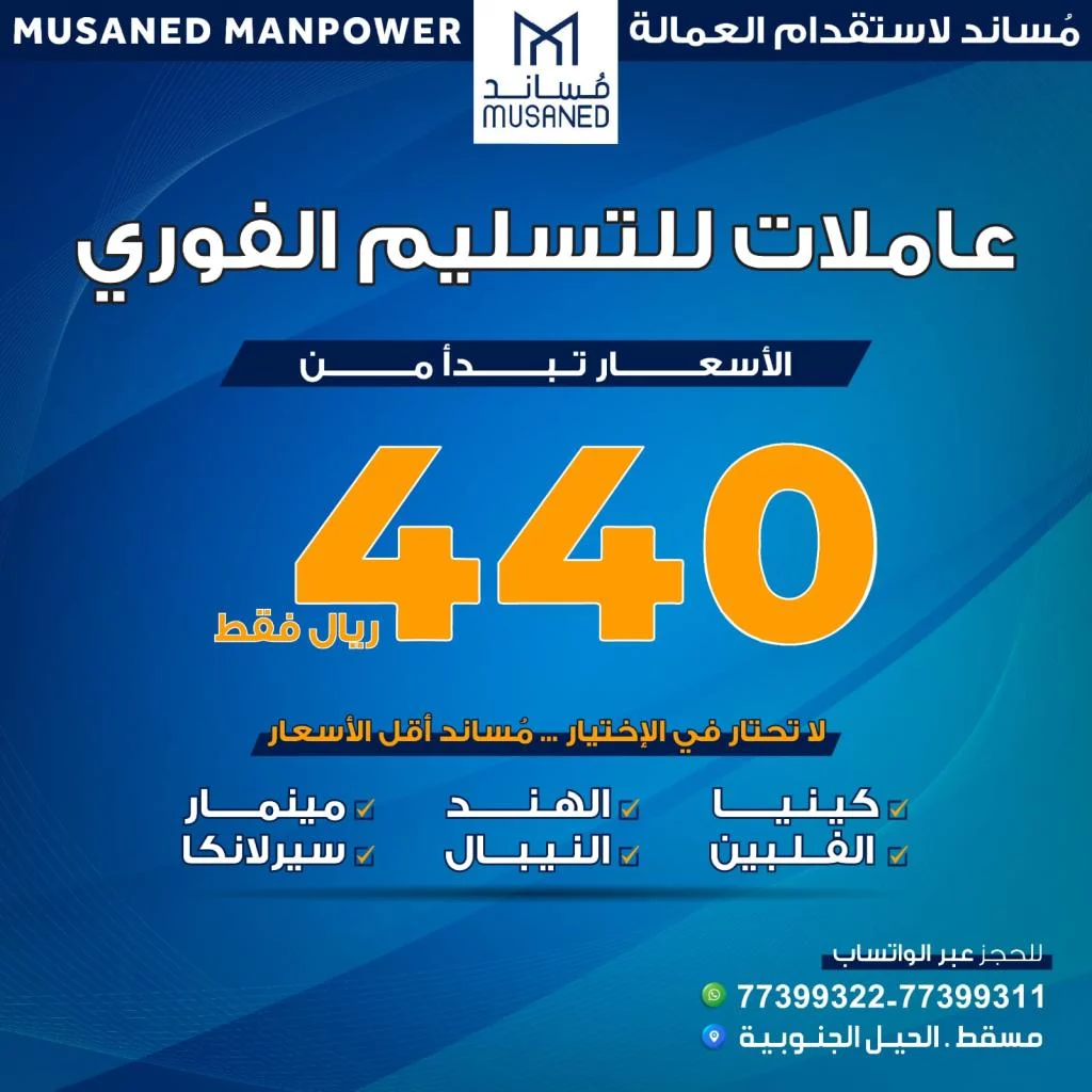 عاملات منازل للتسليم الفوري