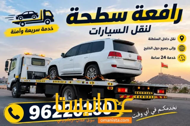 رافعة سيارات رافعة نقل مركبات رافعة بريك دون خدمة س96220250