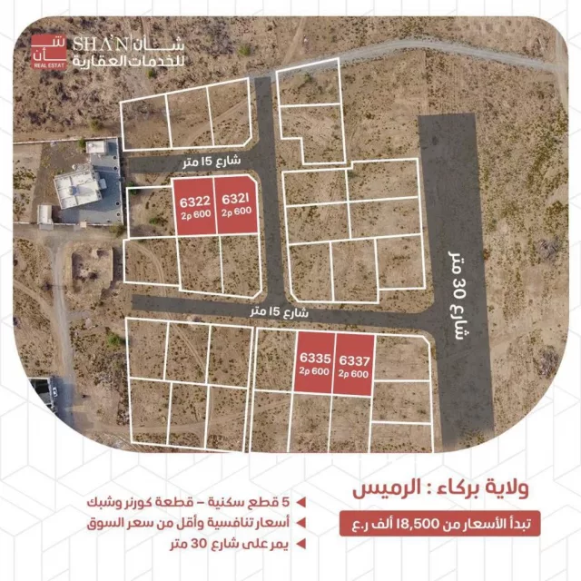 5 قطع للبيع في الرميس