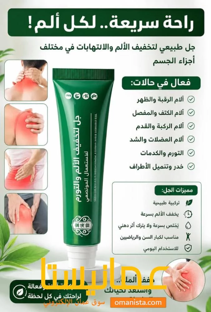 كريم الجنظل لتخفيف الالم المفاصل