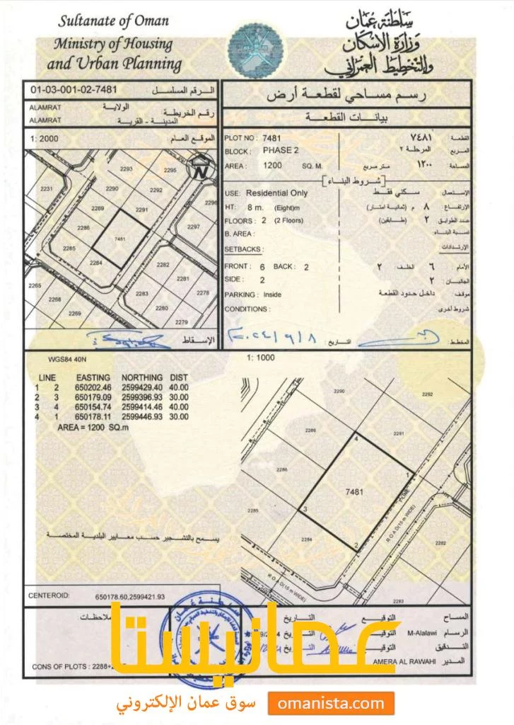 للبيع ارض سكنية في مرتعات العامرات 2 بالقرب من مسجد رقم 7481