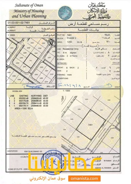 للبيع ارض سكنية في مرتعات العامرات 2 بالقرب من مسجد رقم 7481