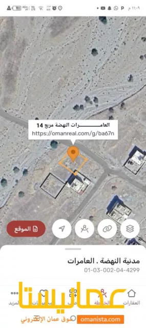 ارض سكنيه للبيع في العامرات مدينة النهضه 14