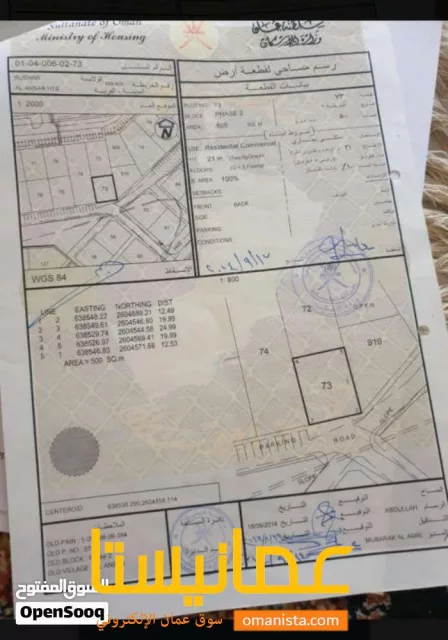 ارض سكني تجاري الانصب الثانيه
