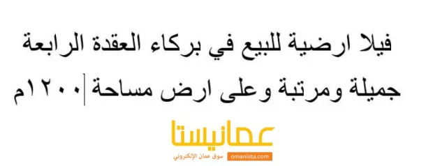استراحة للبيع