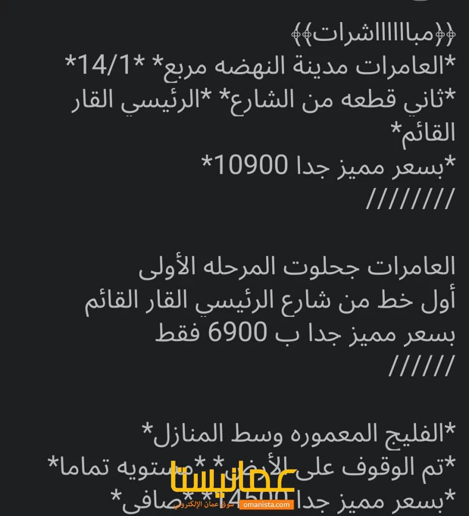 اراضي مباشرات في العامرات وبركاء
