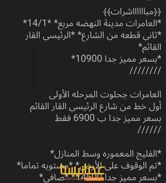 اراضي مباشرات في العامرات وبركاء